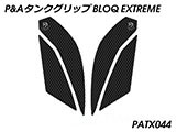 P&A タンクグリップ BLOQ Standard/Premium/EXTREME GSX-S750 カスタムパーツ