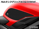 P&A タンクグリップ BLOQ Standard/Premium/EXTREME Triumph Daytona 675 カスタムパーツ