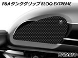 P&A タンクグリップ BLOQ Standard/Premium/EXTREME Street Twin カスタムパーツ