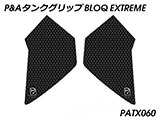 P&A タンクグリップ BLOQ Standard/Premium/EXTREME Tiger1200 XR/XC / Tiger1200 Explorer カスタムパーツ