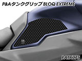 P&A タンクグリップ BLOQ Standard/Premium/EXTREME トレーサー900 (MT-09 トレーサー) カスタムパーツ