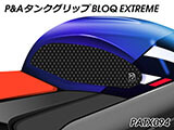 P&A タンクグリップ BLOQ Standard/Premium/EXTREME aprilia RSV4 カスタムパーツ