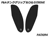 P&A タンクグリップ BLOQ Standard/Premium/EXTREME aprilia RSV4 カスタムパーツ