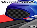 P&A タンクグリップ BLOQ Standard/Premium/EXTREME Tuono 660 カスタムパーツ