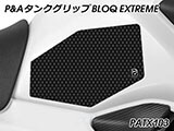 P&A タンクグリップ BLOQ Standard/Premium/EXTREME CB125F カスタムパーツ