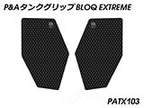P&A タンクグリップ BLOQ Standard/Premium/EXTREME CB125F カスタムパーツ