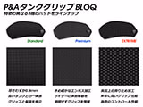 P&A タンクグリップ BLOQ Standard/Premium/EXTREME Vストローム 650 カスタムパーツ