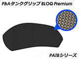 P&A タンクグリップ BLOQ Standard/Premium/EXTREME Vストローム 650 カスタムパーツ