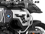 タンクガード 「ULTIMATE」 Wunderlich Edition R1300GS Adventure カスタムパーツ