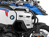 タンクガード 「ULTIMATE」 Wunderlich Edition R1300GS Adventure カスタムパーツ