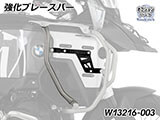 タンクガード 「ULTIMATE」 Wunderlich Edition R1300GS Adventure カスタムパーツ
