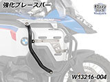 タンクガード 「ULTIMATE」 Wunderlich Edition R1300GS Adventure カスタムパーツ
