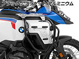 タンクガード 「ULTIMATE PRO」 Wunderlich Edition R1300GS Adventure カスタムパーツ