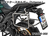 Wunderlich サイドケース 「EXTREME」 R1300GS カスタム パーツ