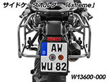 Wunderlich サイドケース 「EXTREME」 R1300GS カスタム パーツ