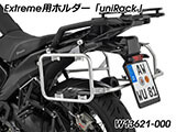 Wunderlich サイドケース 「EXTREME」 R1300GS カスタム パーツ