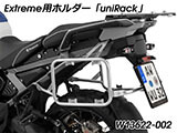 Wunderlich サイドケース 「EXTREME」 R1300GS Adventure カスタム パーツ