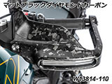 カーボン ハンドプロテクター 純正ウインカー対応 R1300GS / R1300GS Adventure カスタムパーツ
