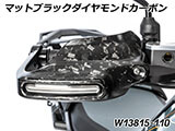 カーボン ハンドプロテクター 純正ウインカー対応 R1300GS / R1300GS Adventure カスタムパーツ